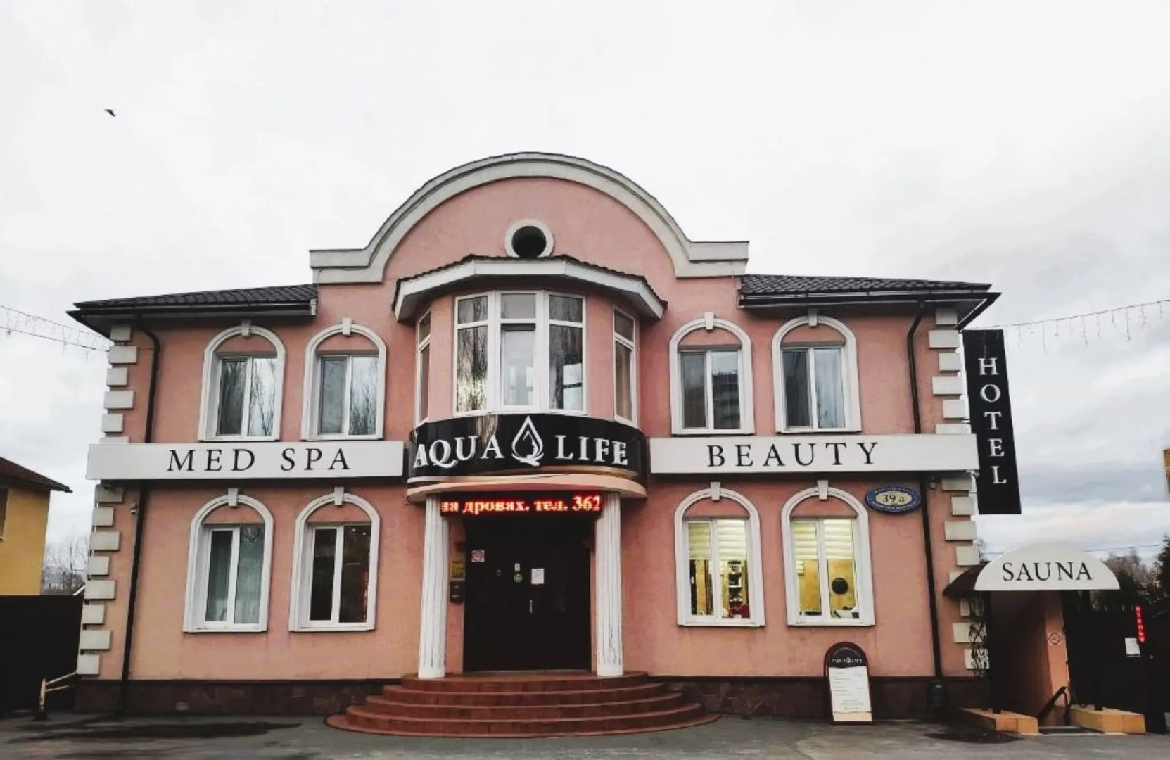 Отель АкваЛайф