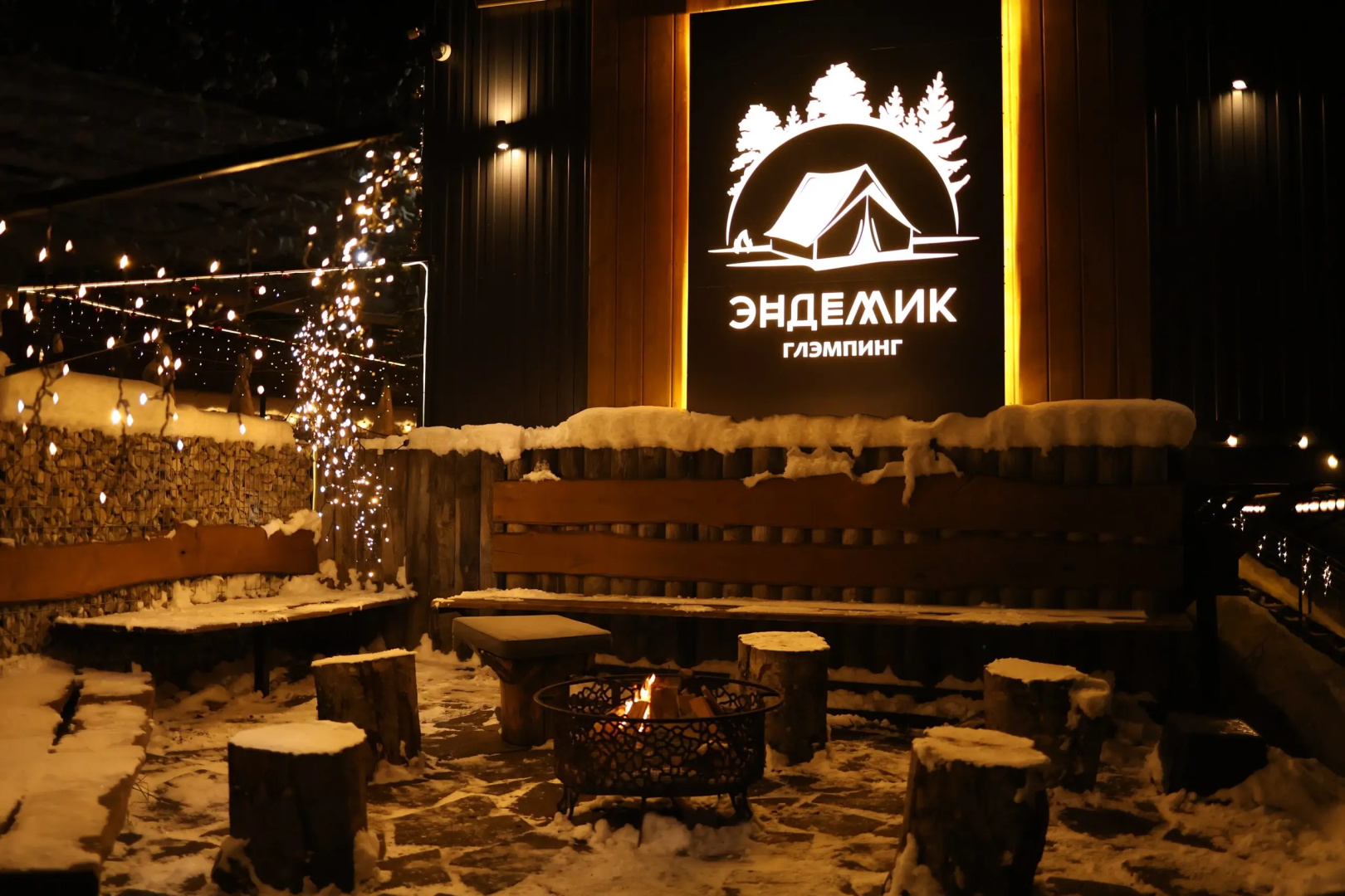 Глэмпинг Эндемик
