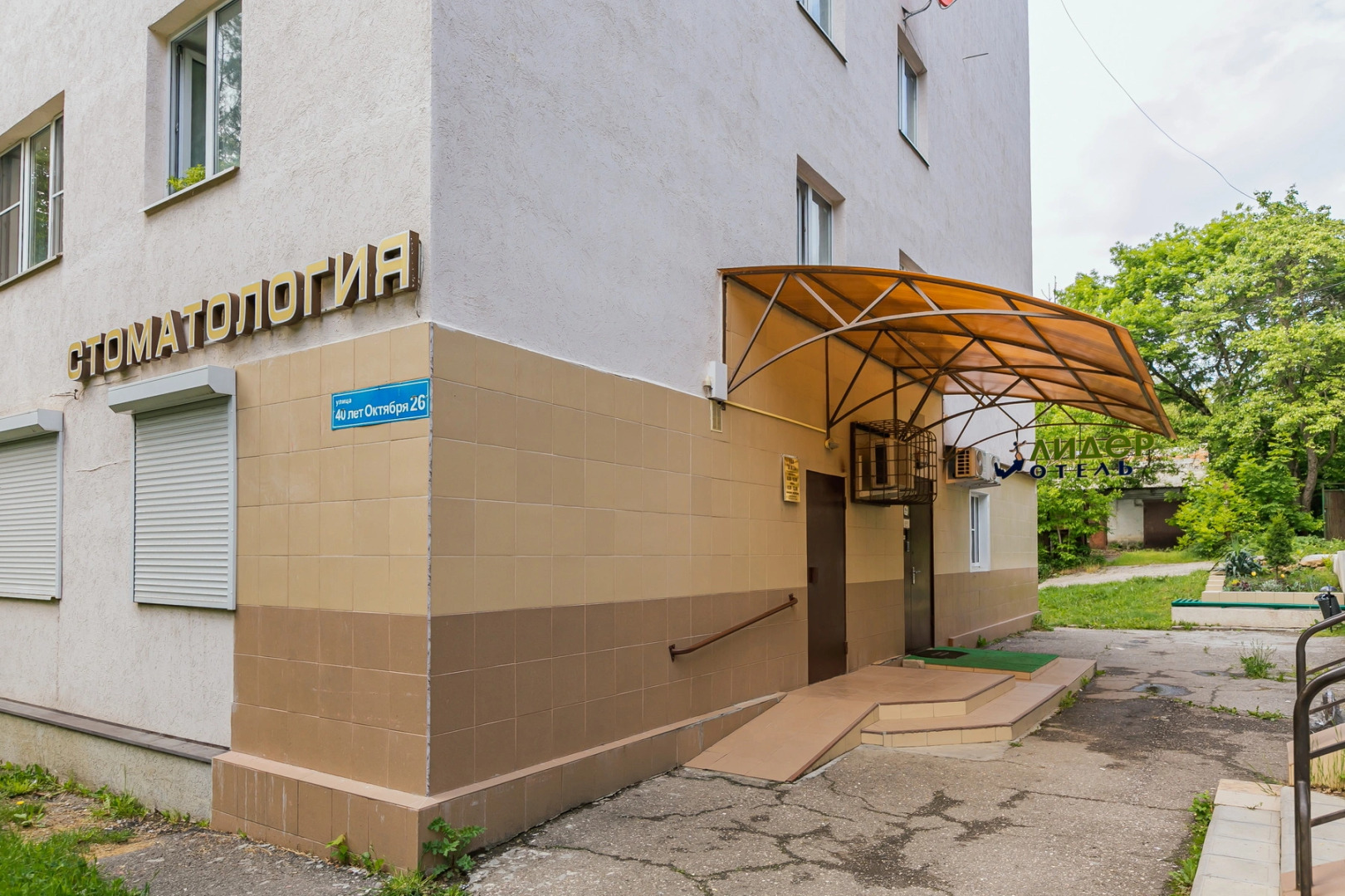 Отель Лидер