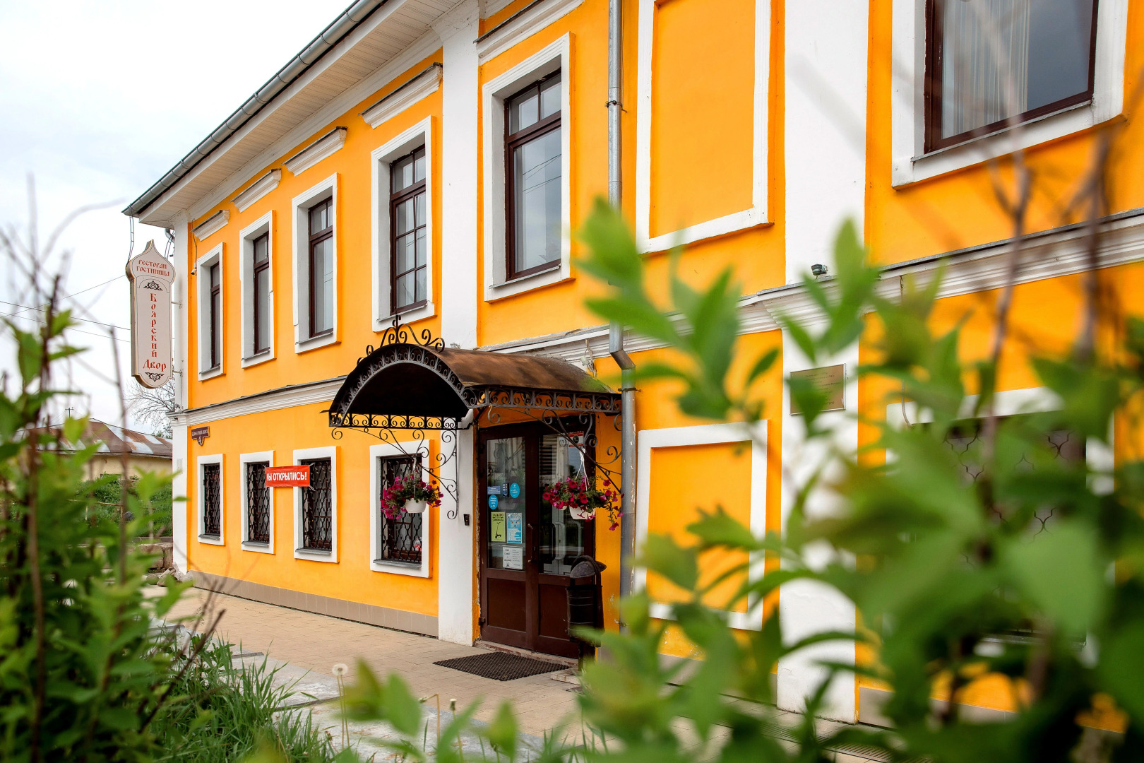 Боярский двор