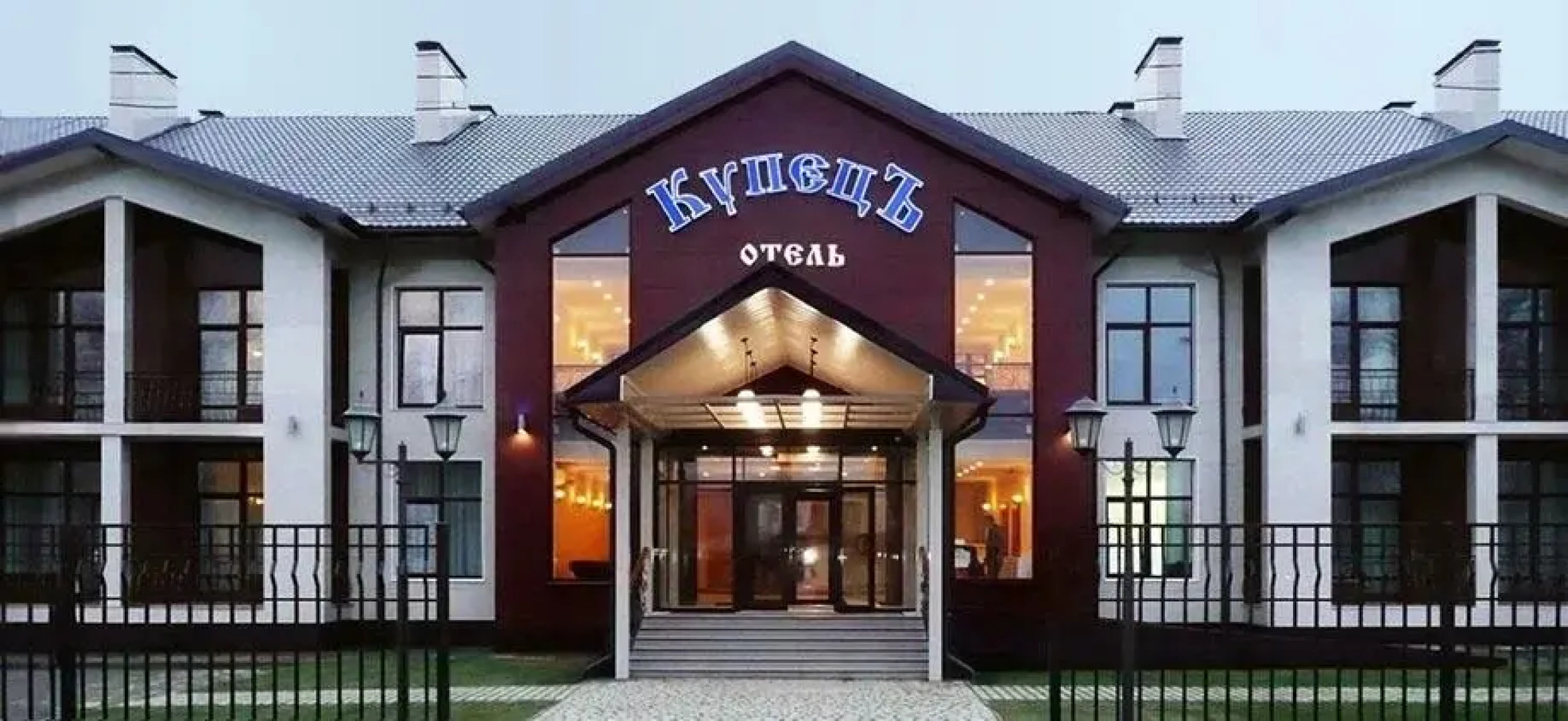 Отель КупецЪ