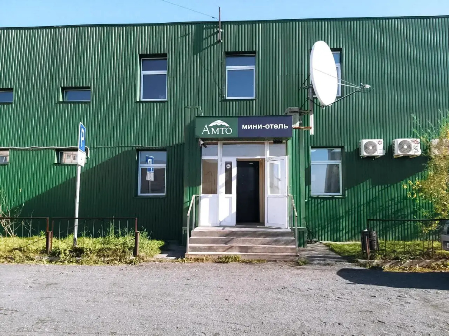 Мини-отель Амто