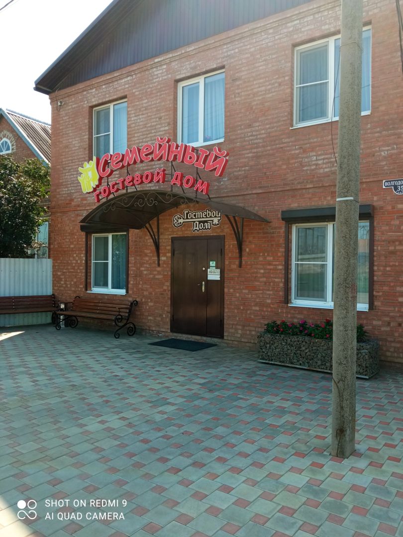 Гостевой дом Семейный