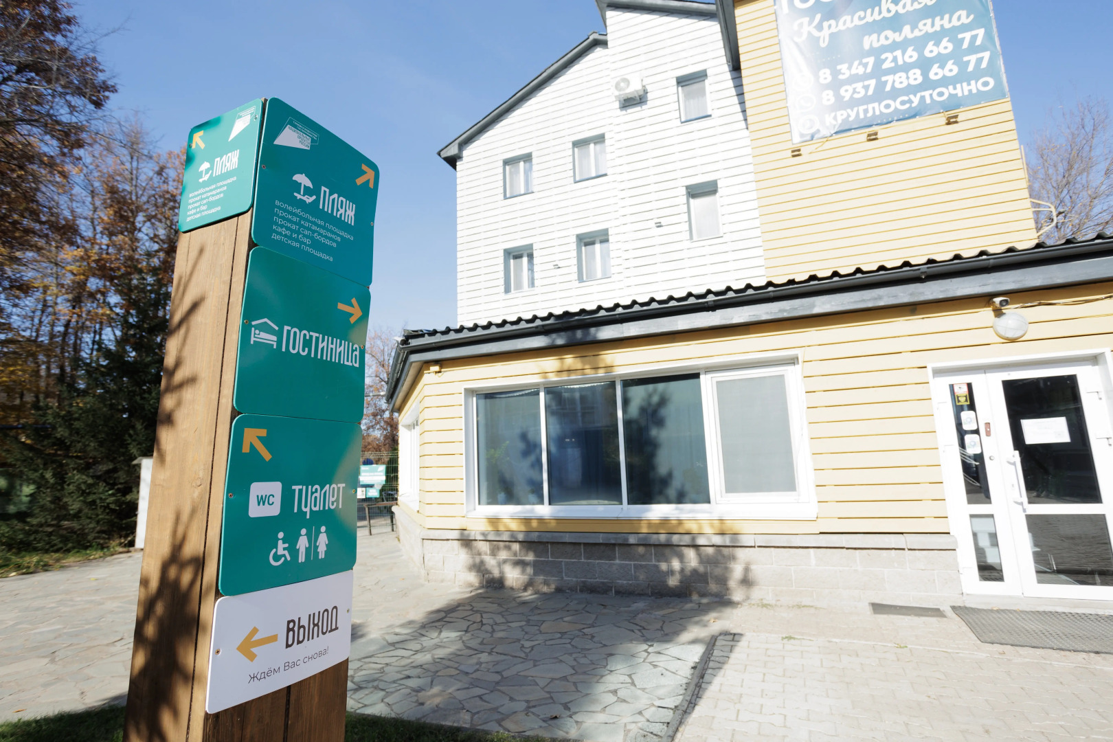 Отель Красивая поляна