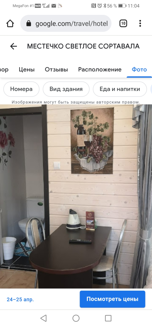 Мини-отель Местечко Светлое