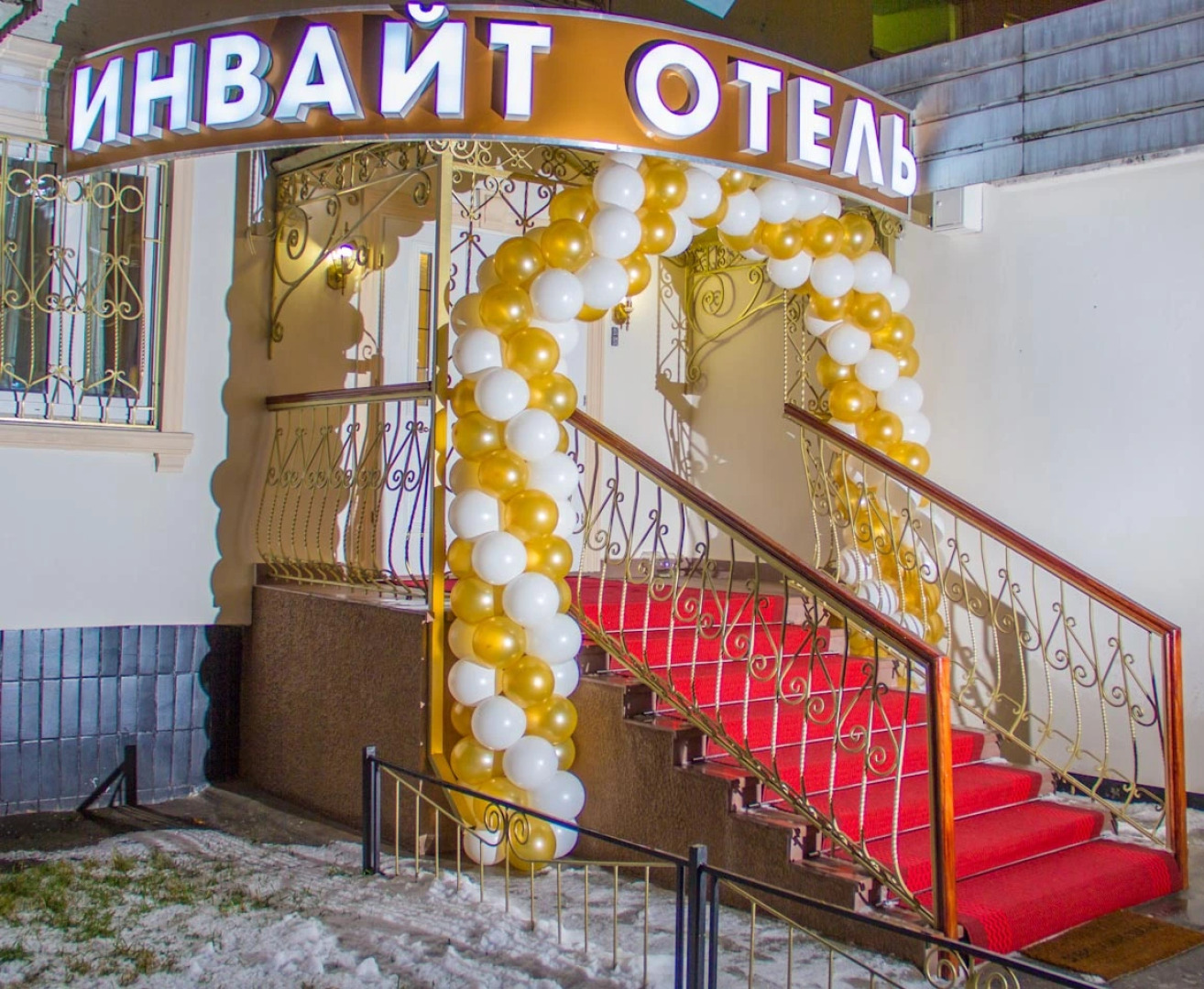 Отель Инвайт