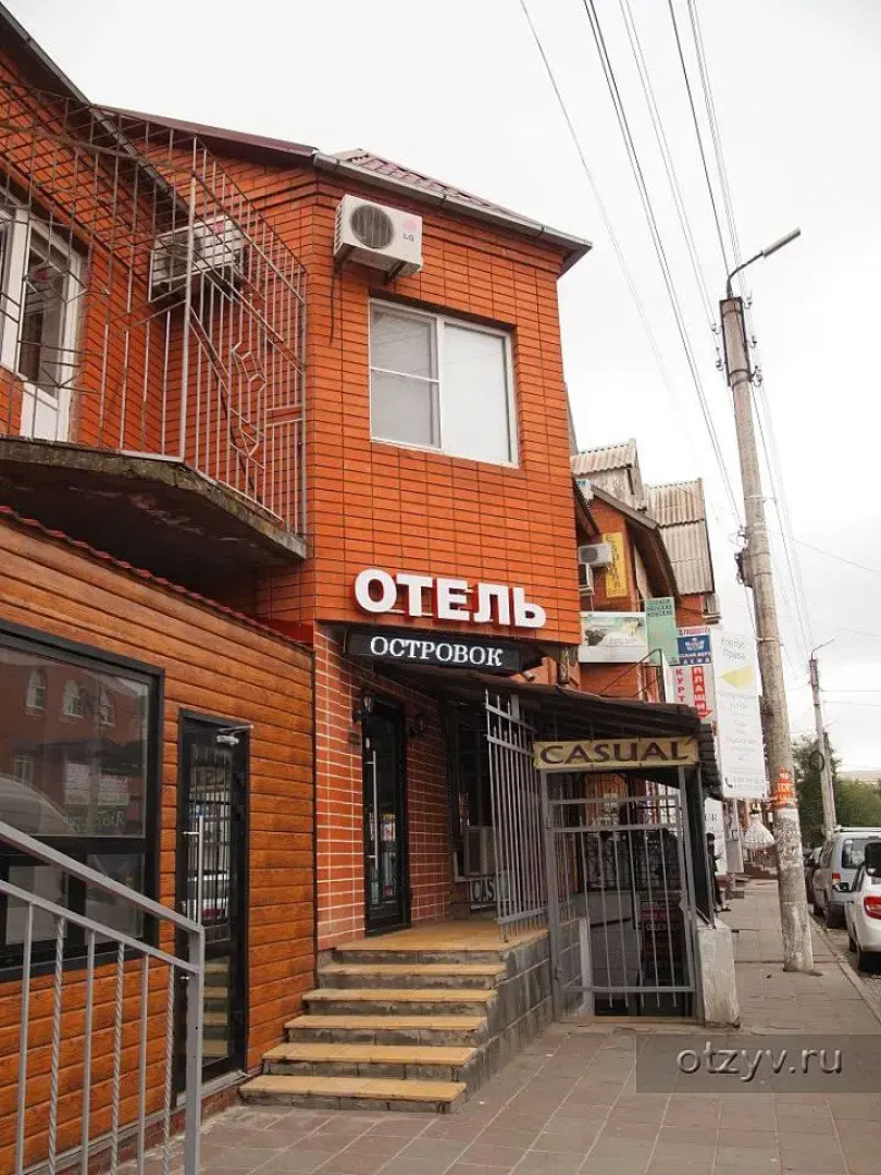 Отель Ostrovok