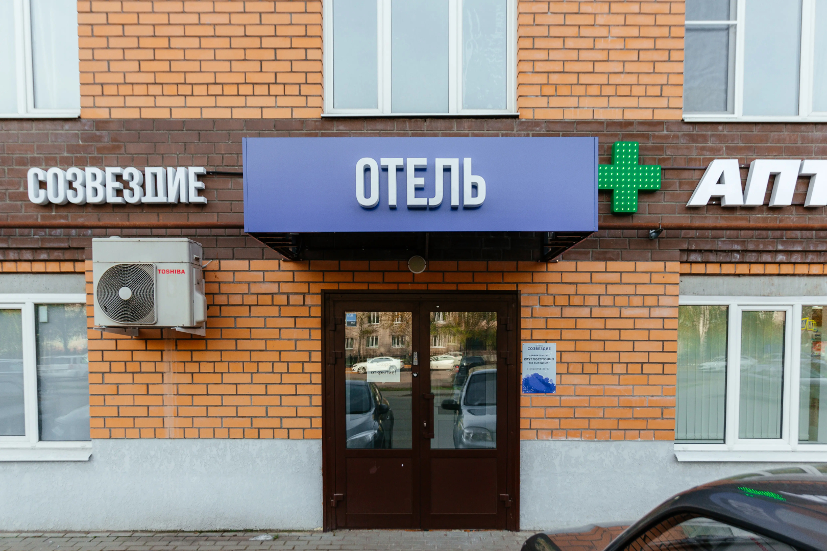 Отель Созвездие