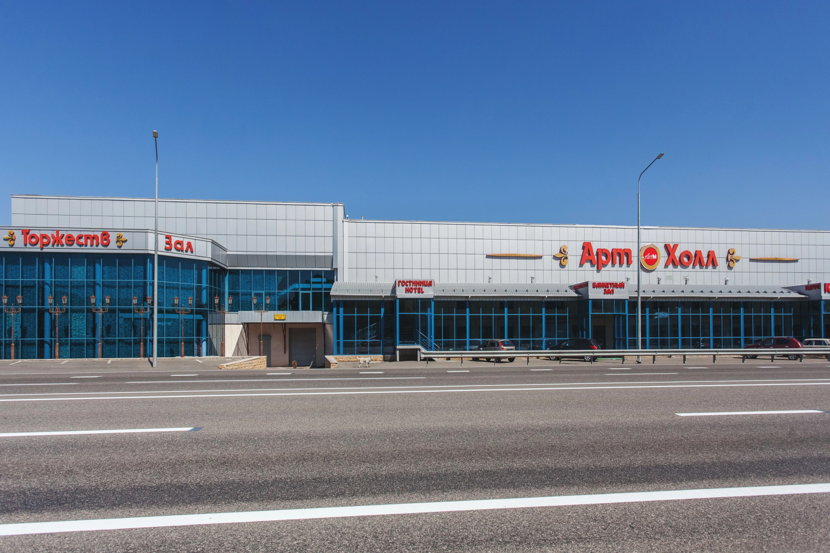 Отель АлексХолл