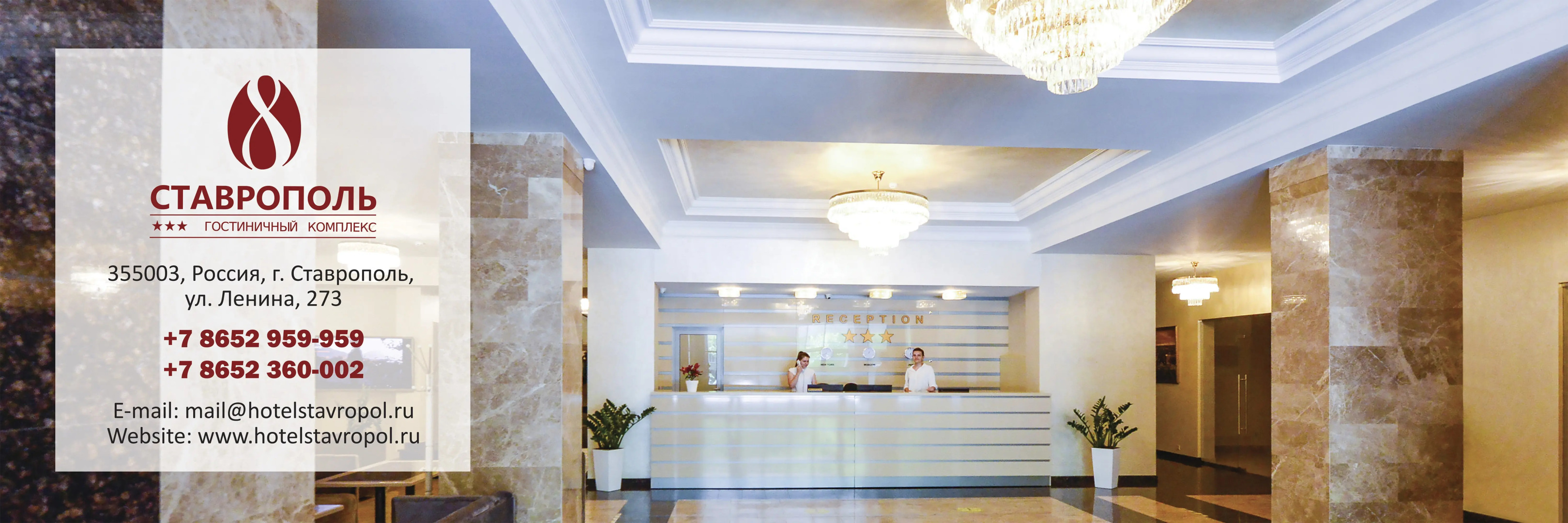 Гостиница Ставрополь