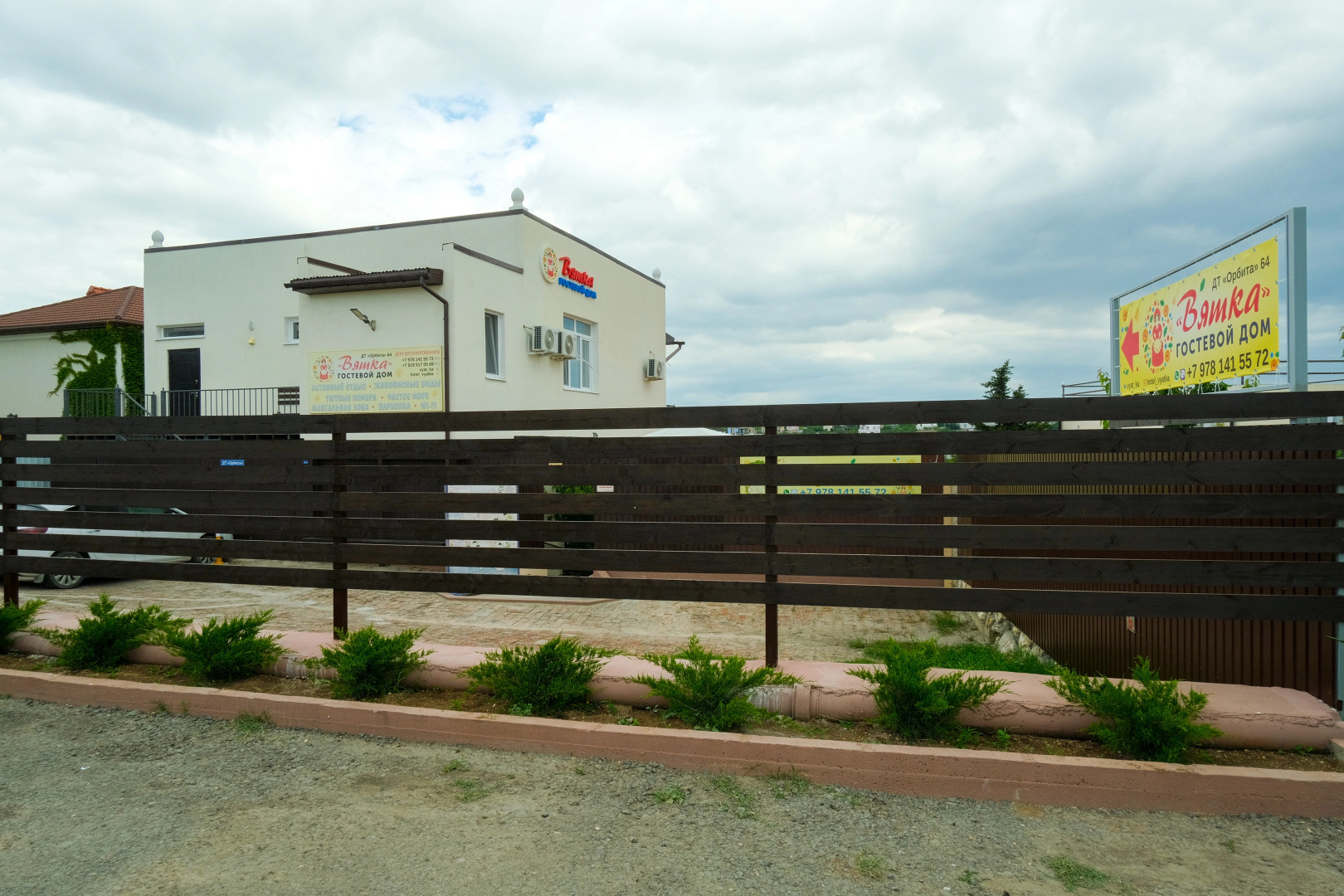 Гостевой дом Вятка