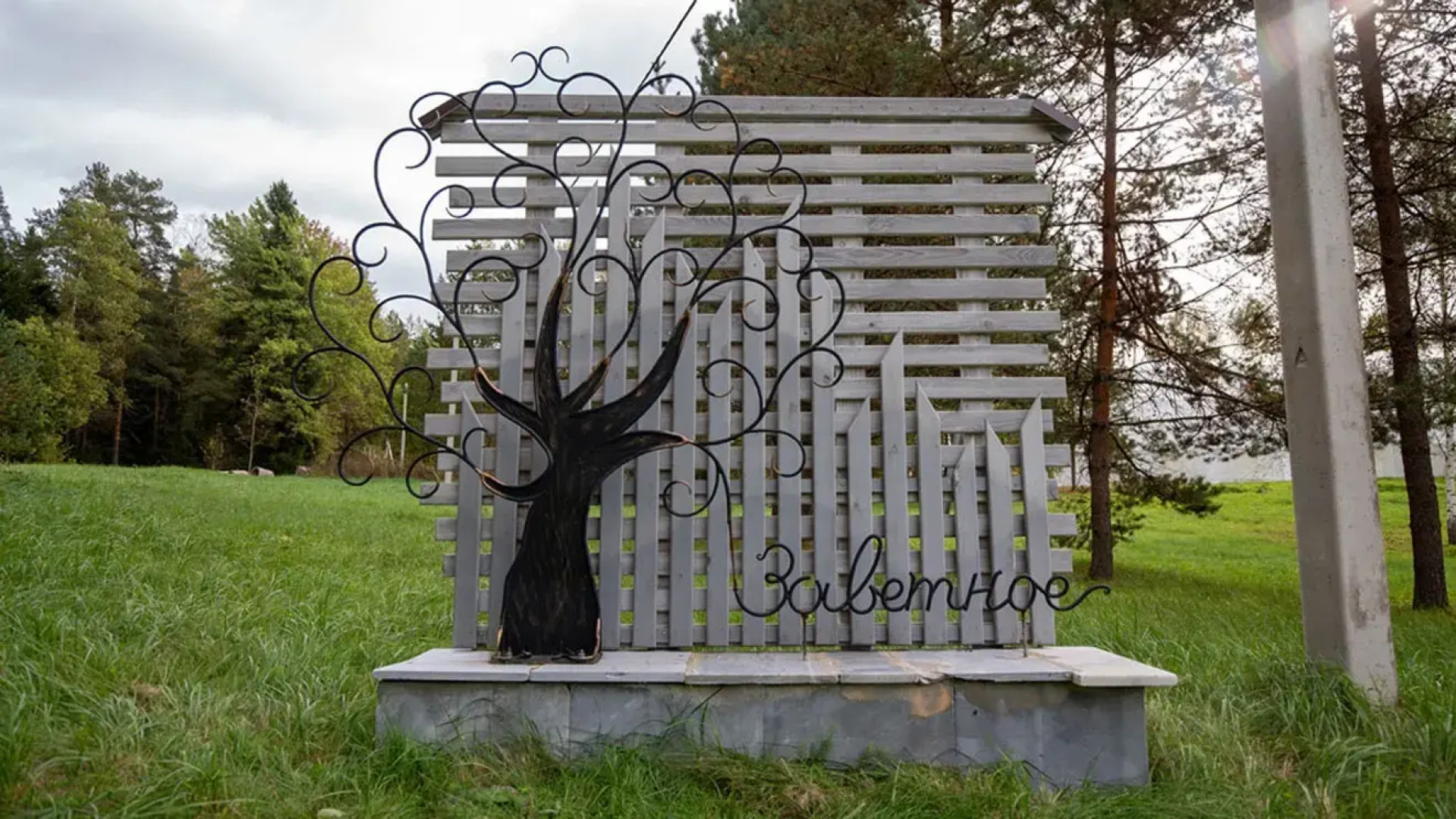 Отель База отдыха Заветное