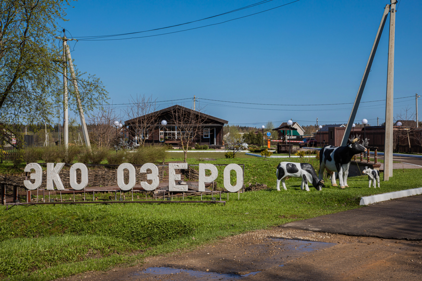 База отдыха Эко озеро