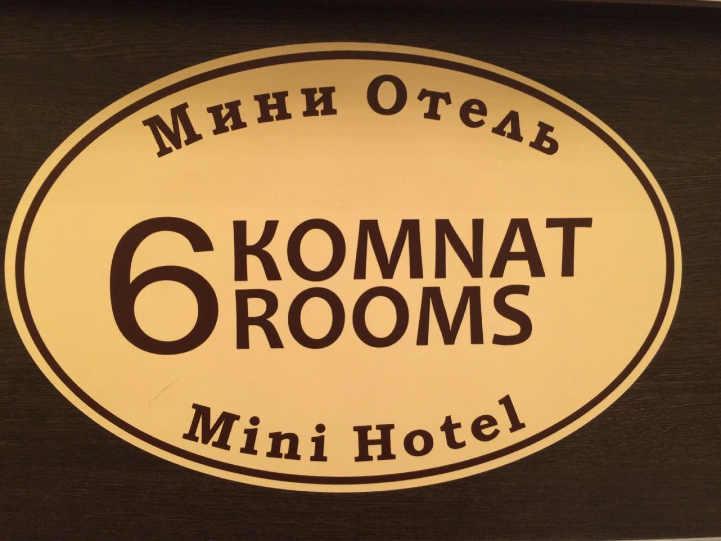 Мини-отель 6 комнат