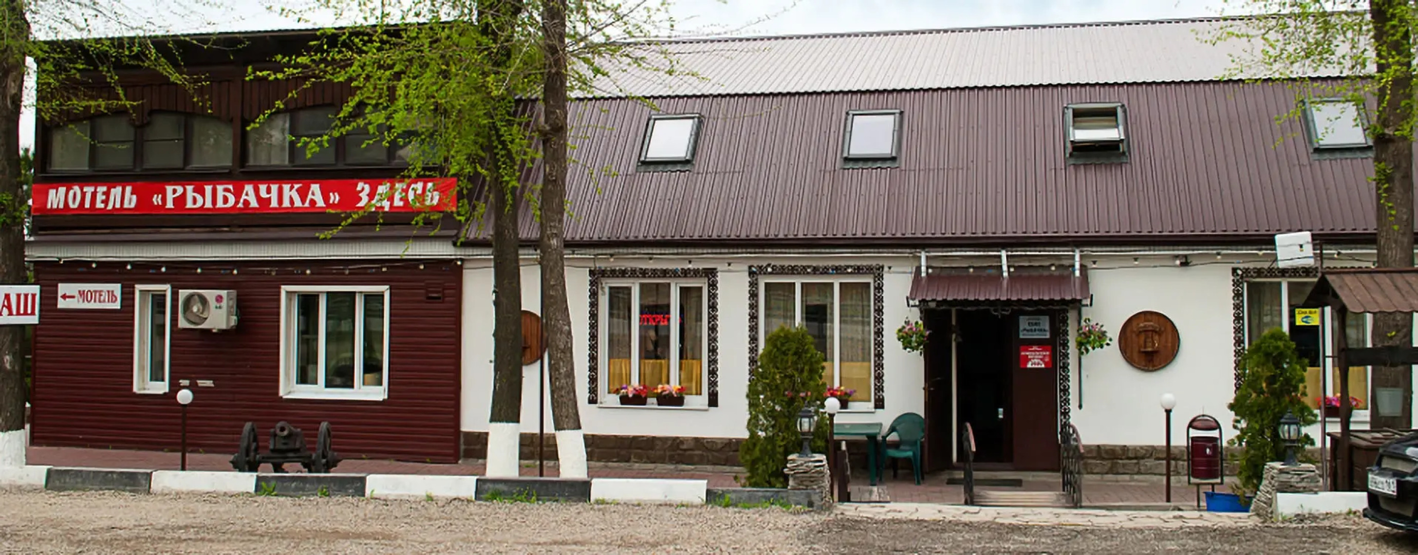 Мини-отель Рыбачка
