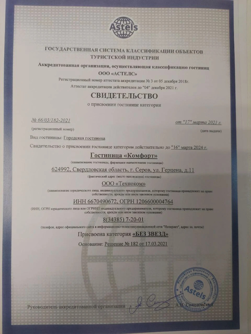 Отель Комфорт