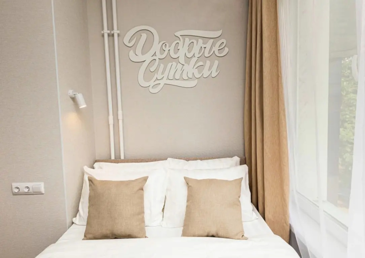 Апартаменты Добрые Cутки 5