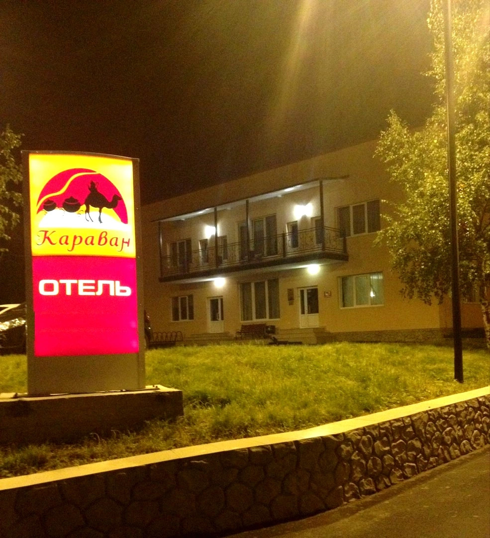 Мини-Отель Караван