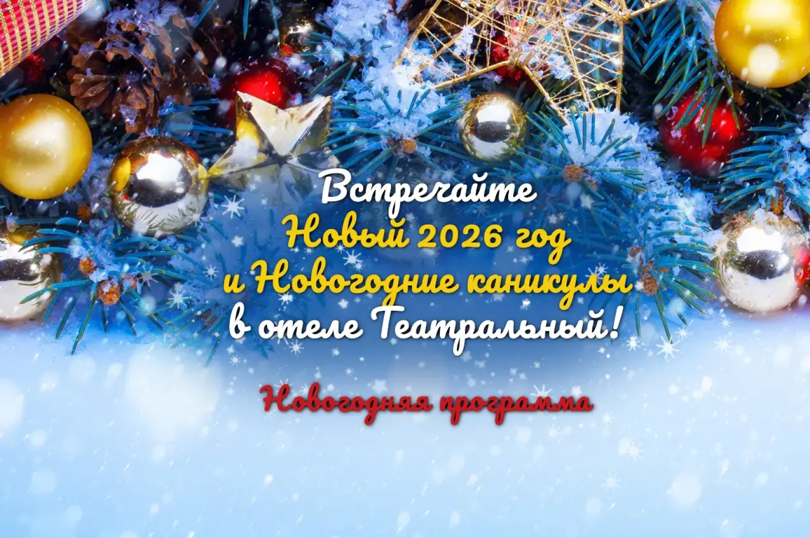 Отель Театральный