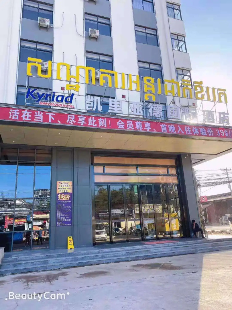 Отель Kyriad Sihanoukville