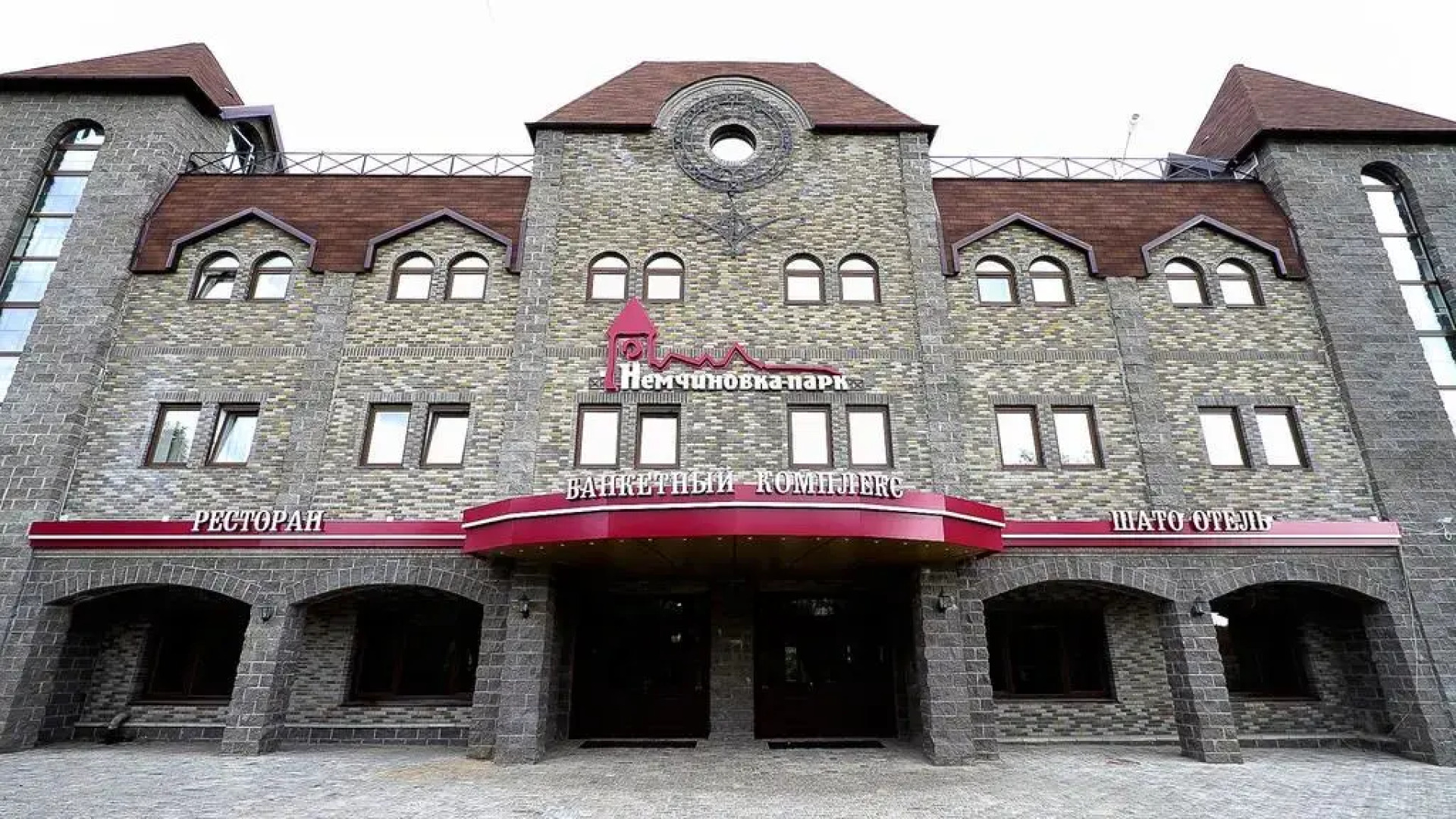 Отель Немчиновка-парк