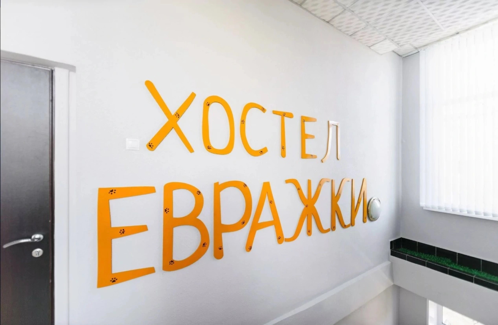 Хостел Евражки