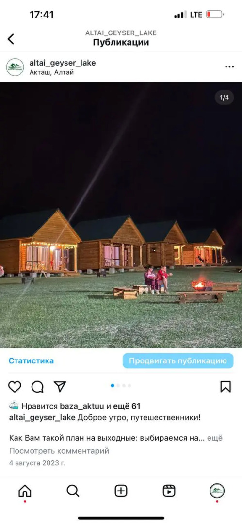 База отдыха Altai Geyser Lake
