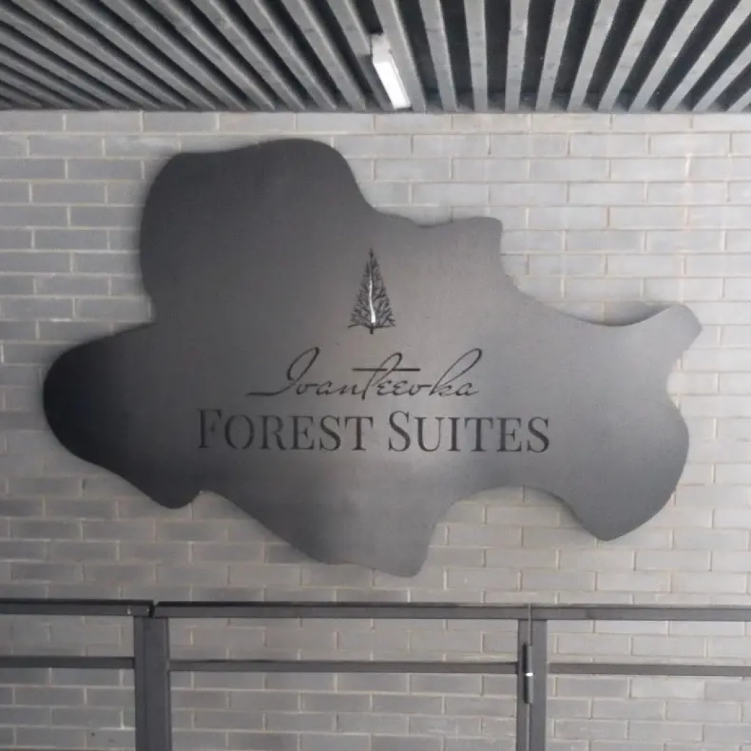 Квартира Forest Suites