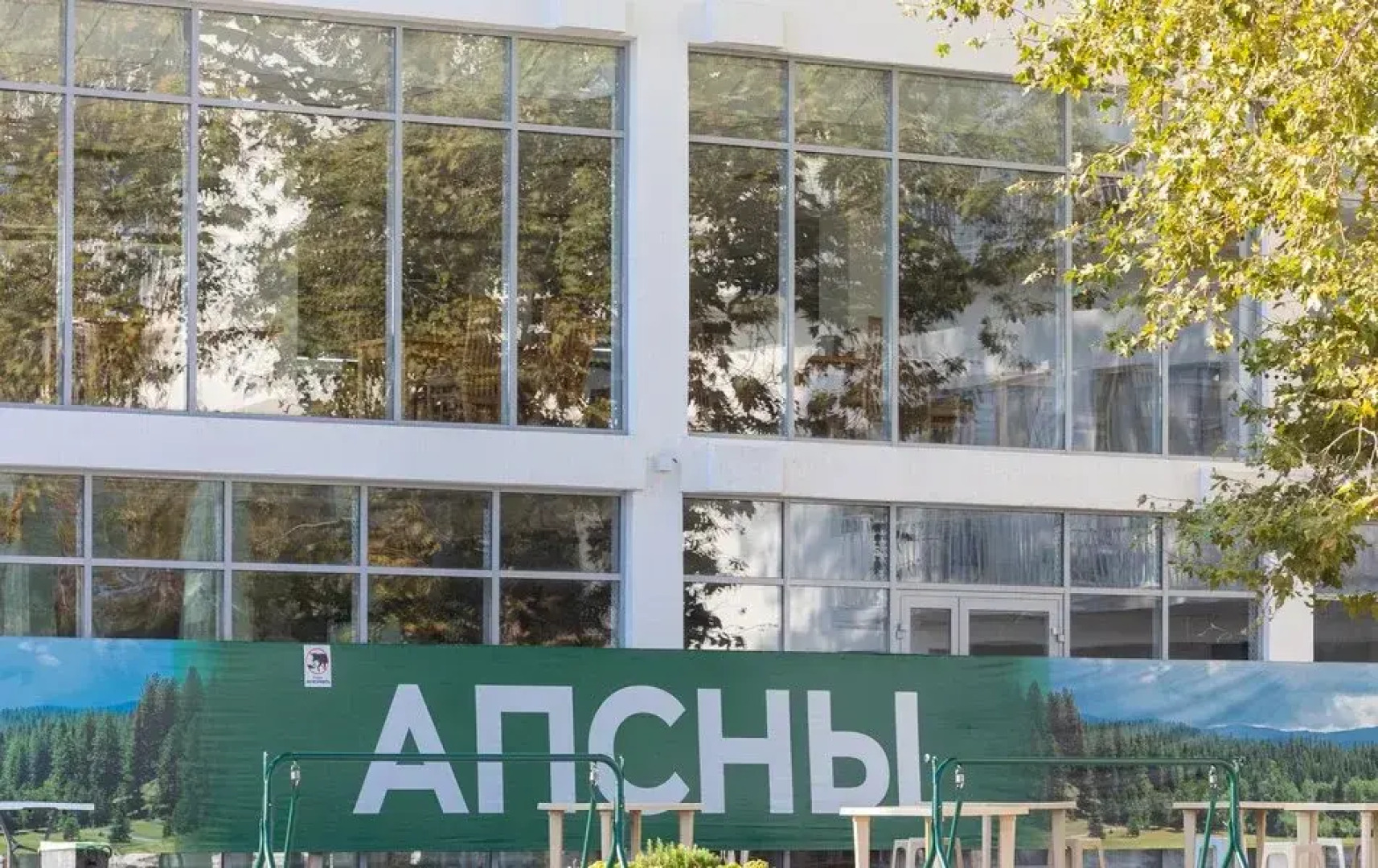 Отель Апсны