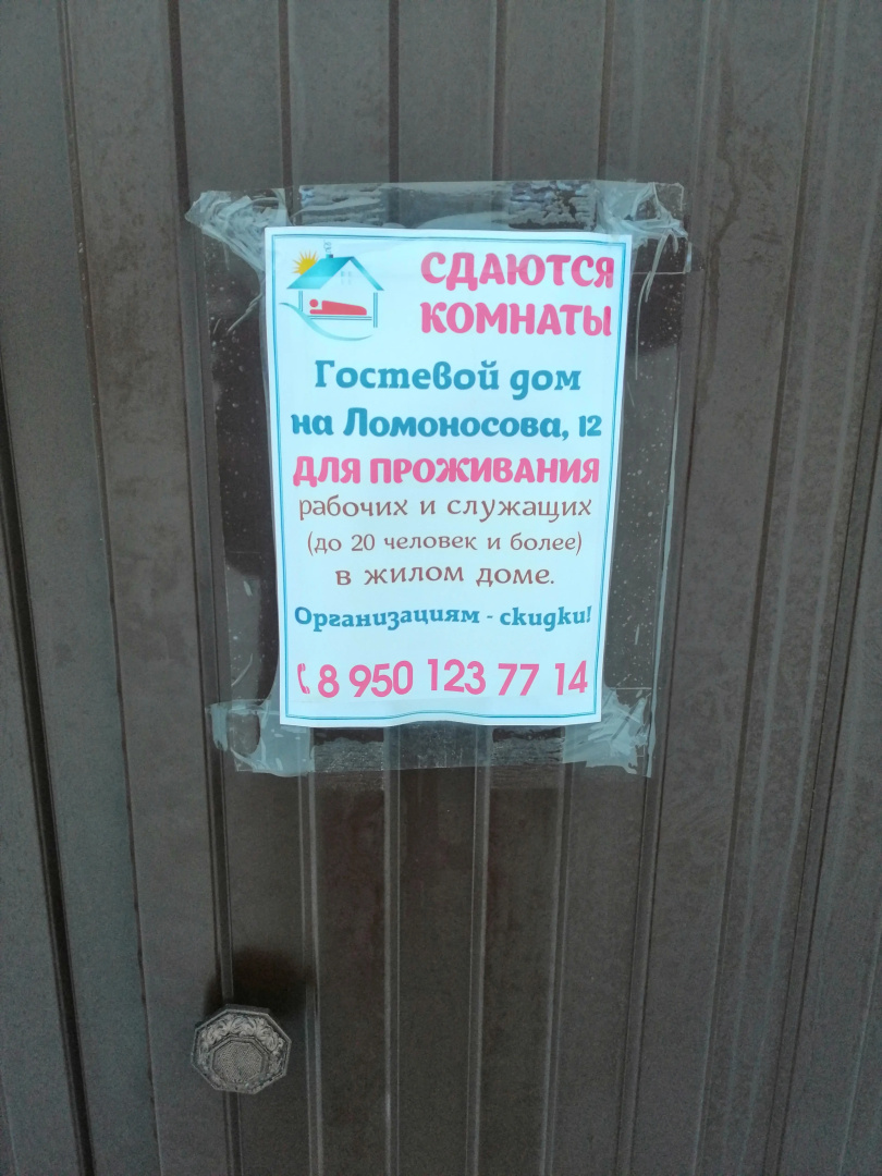 Гостевой дом Советский
