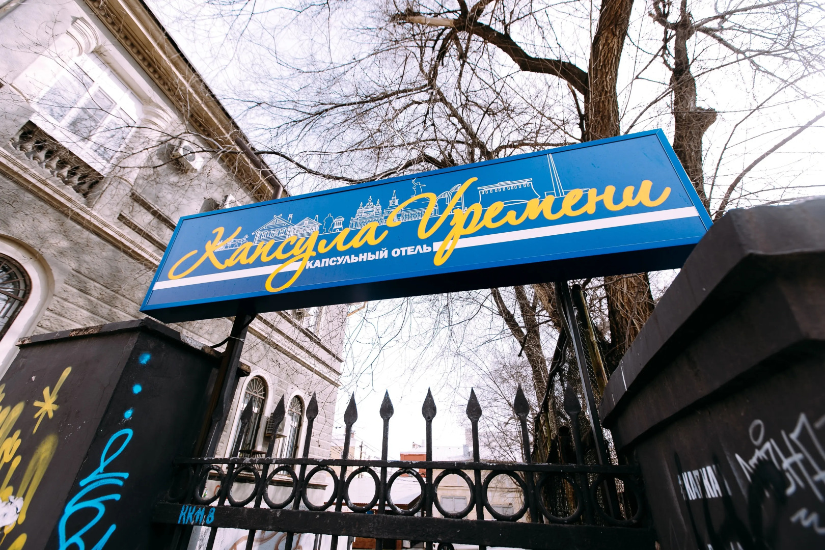 Капсульный Отель Капсула Времени