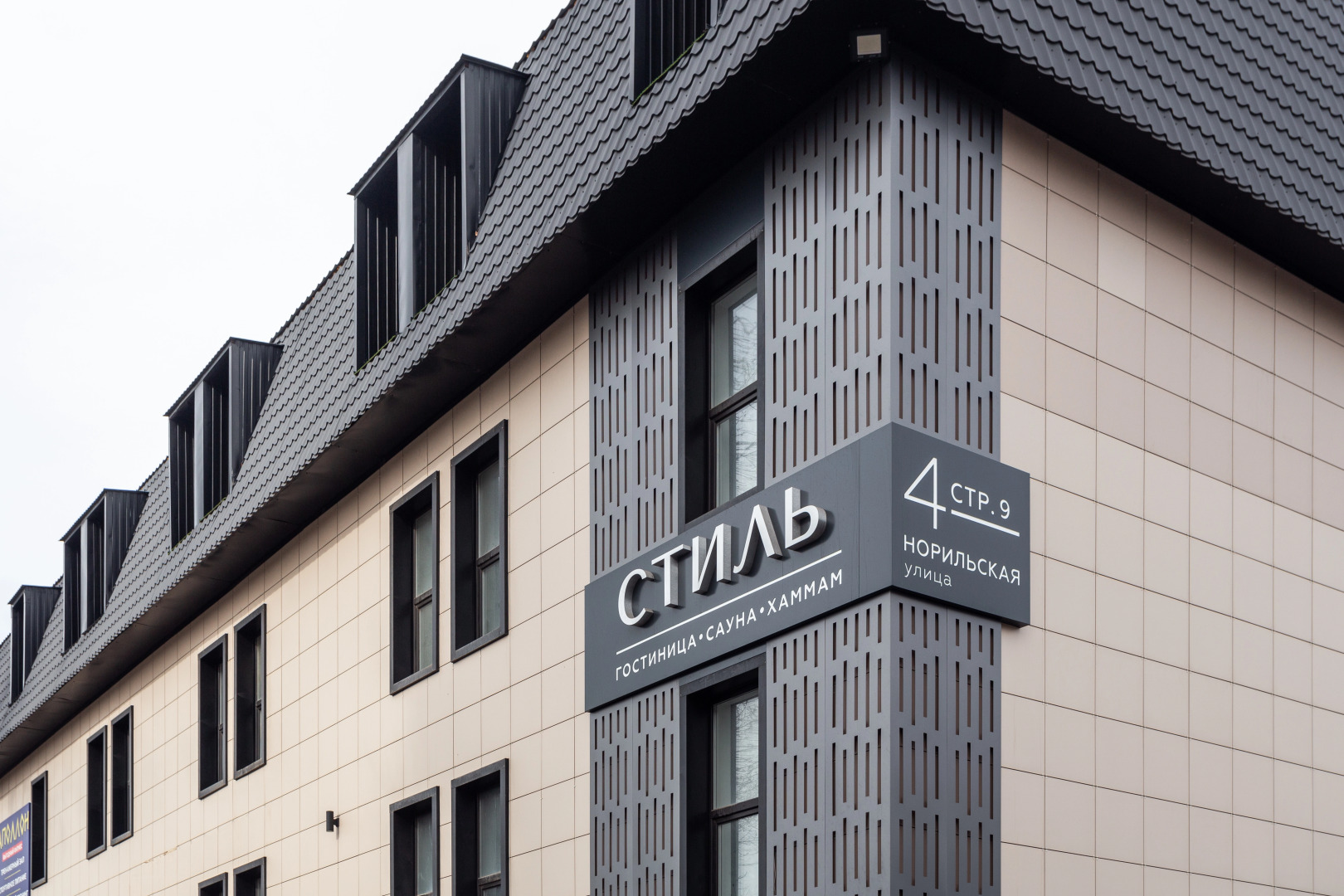 Отель Стиль