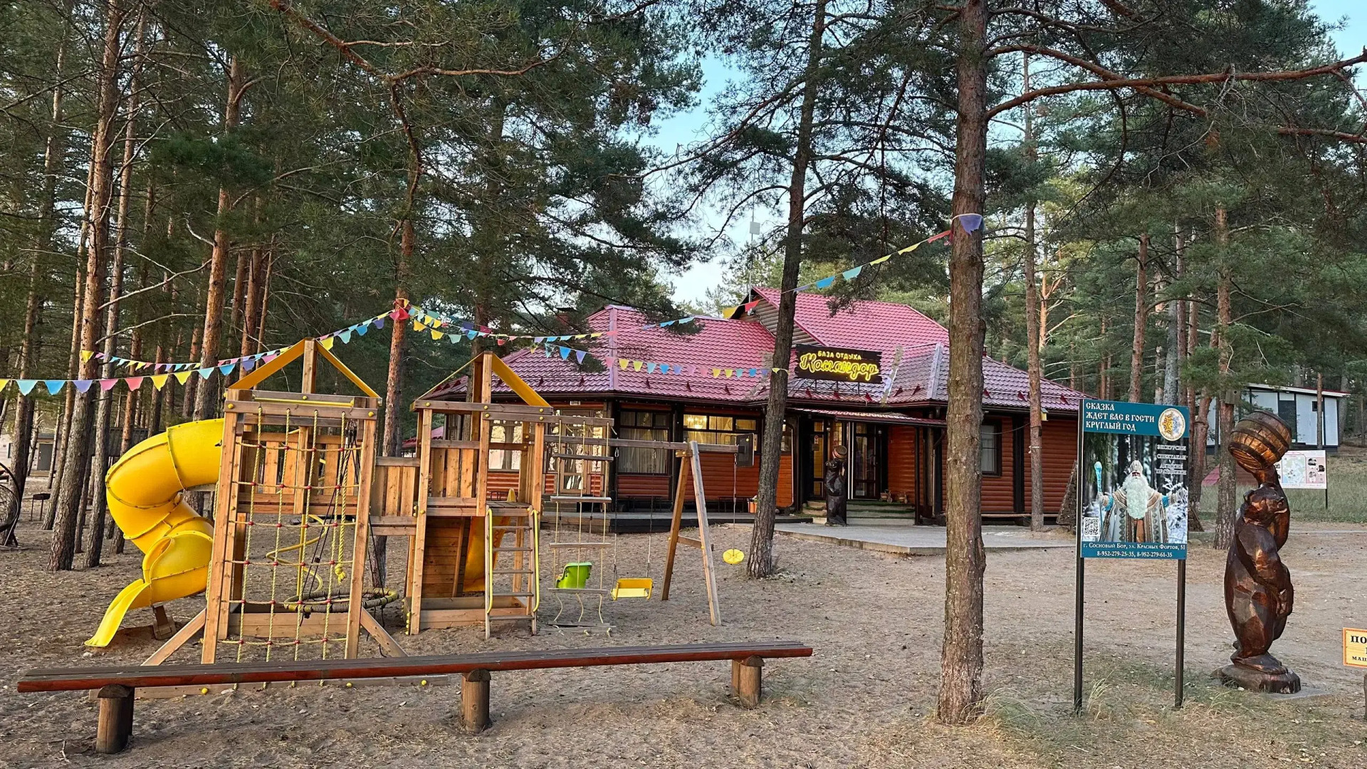 База Отдыха Командор