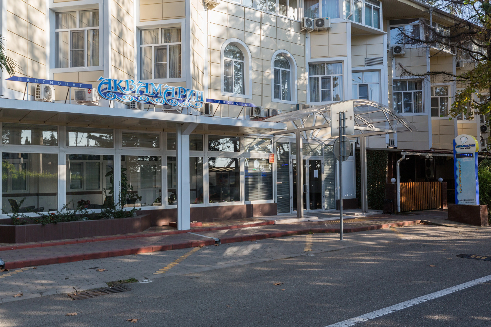 Отель Пансионат Аквамарин