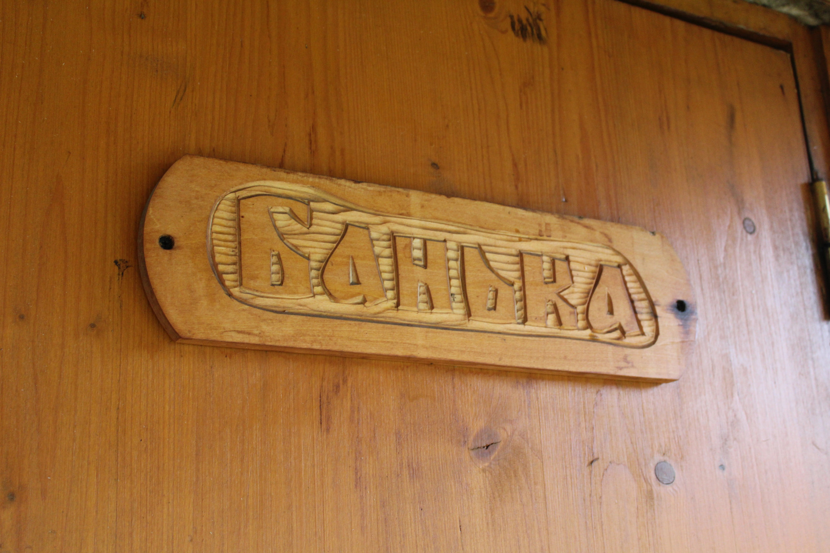 Гостиница Остров