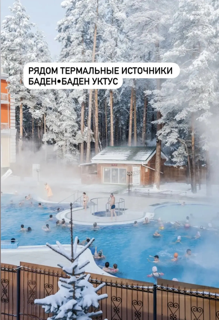 Квартира возле горы Уктус и Баден-Баден
