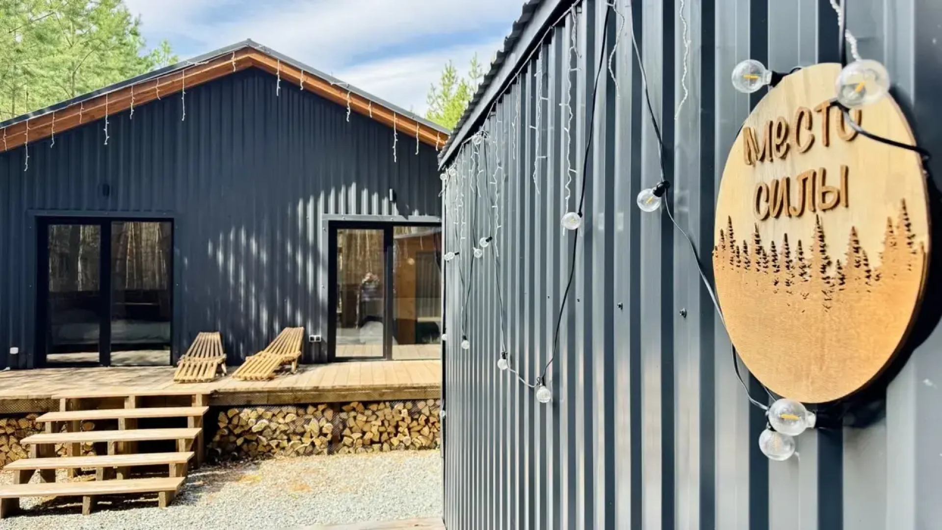 Гостевой дом Место Силы