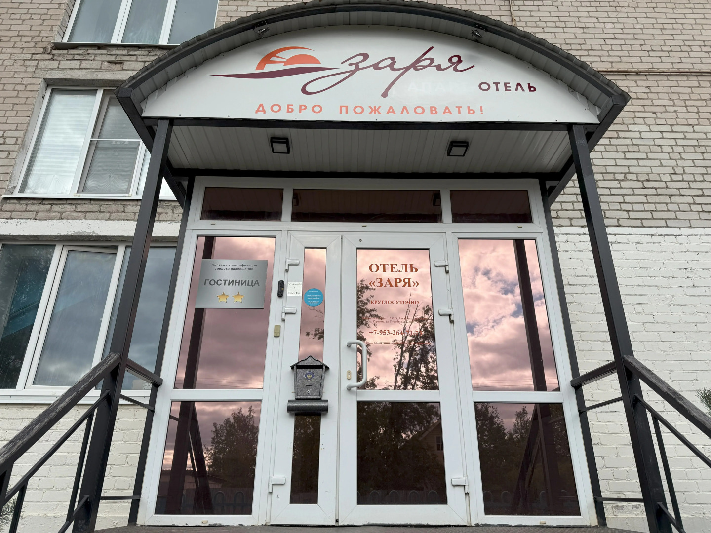 Мини-отель Заря