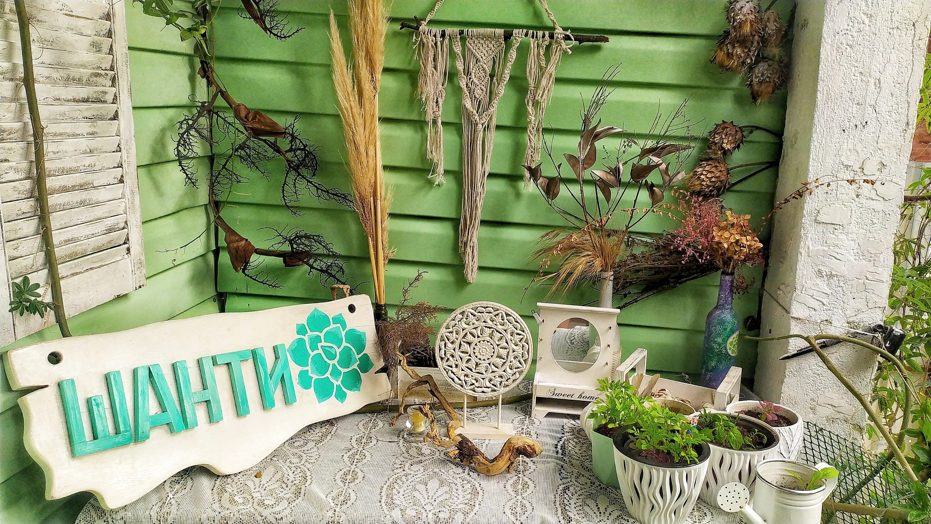 Частный Дом Шанти