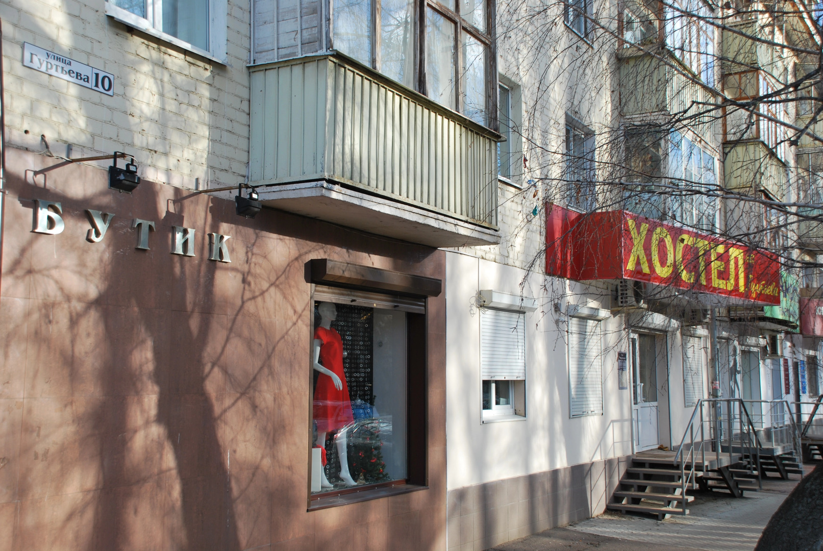 Хостел на Гуртьева