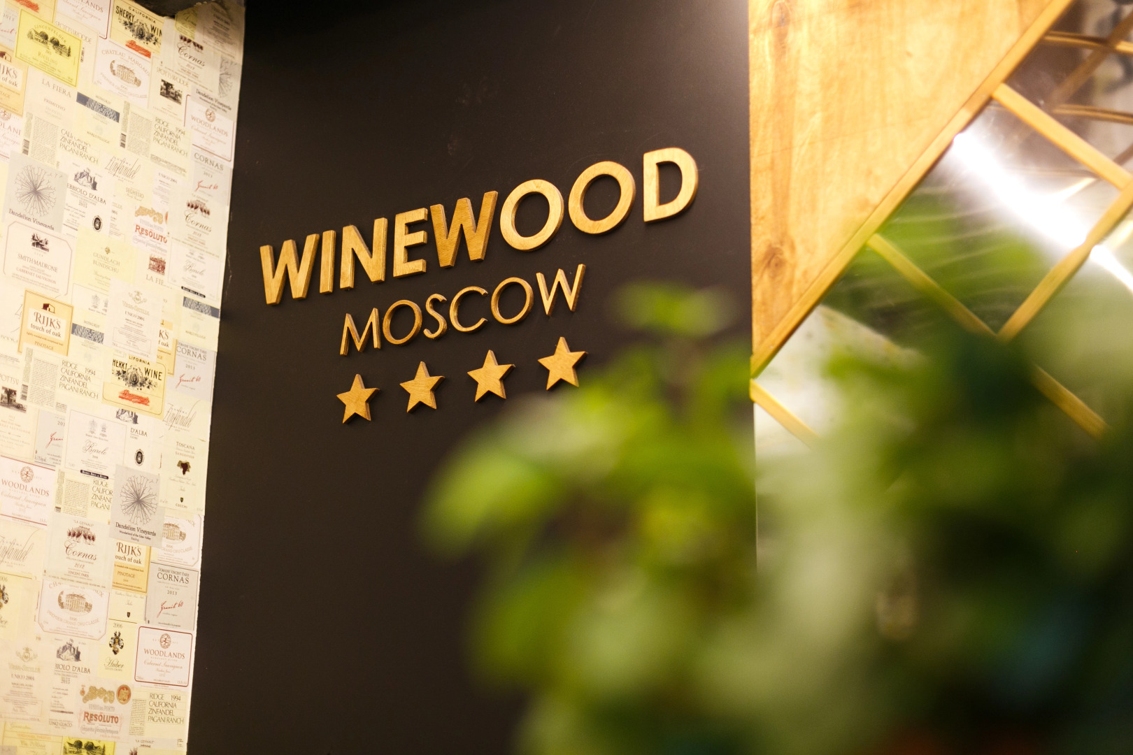 Отель WineWood Moscow