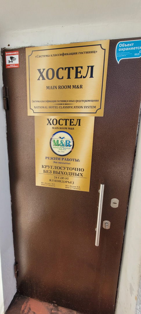 Мини-отель Main Room