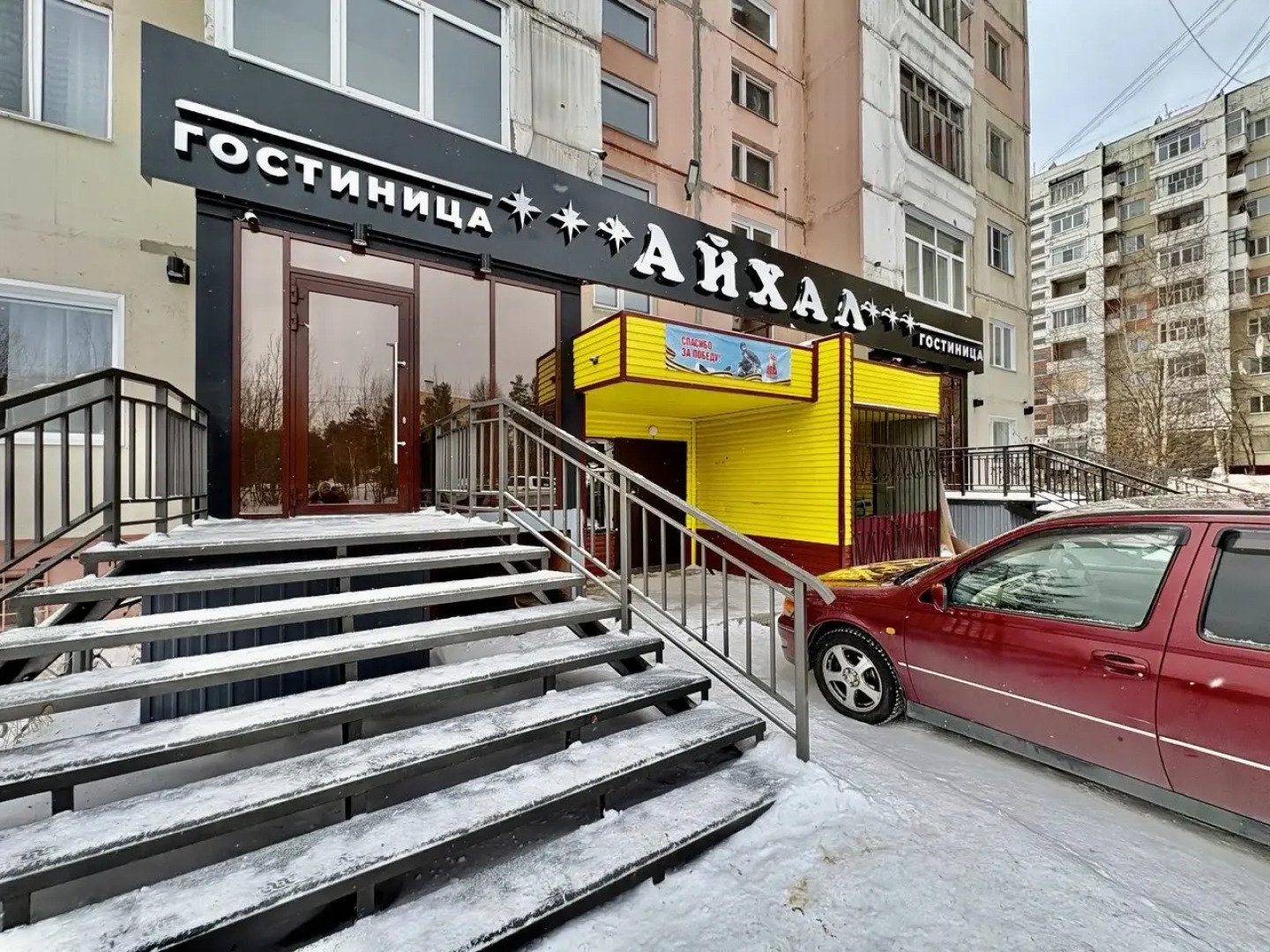 Отель Айхал