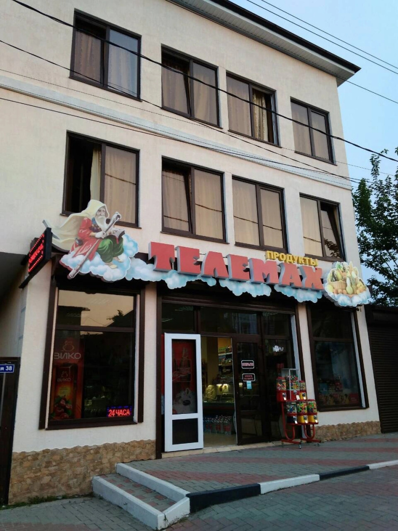 Гостевой дом Телемах