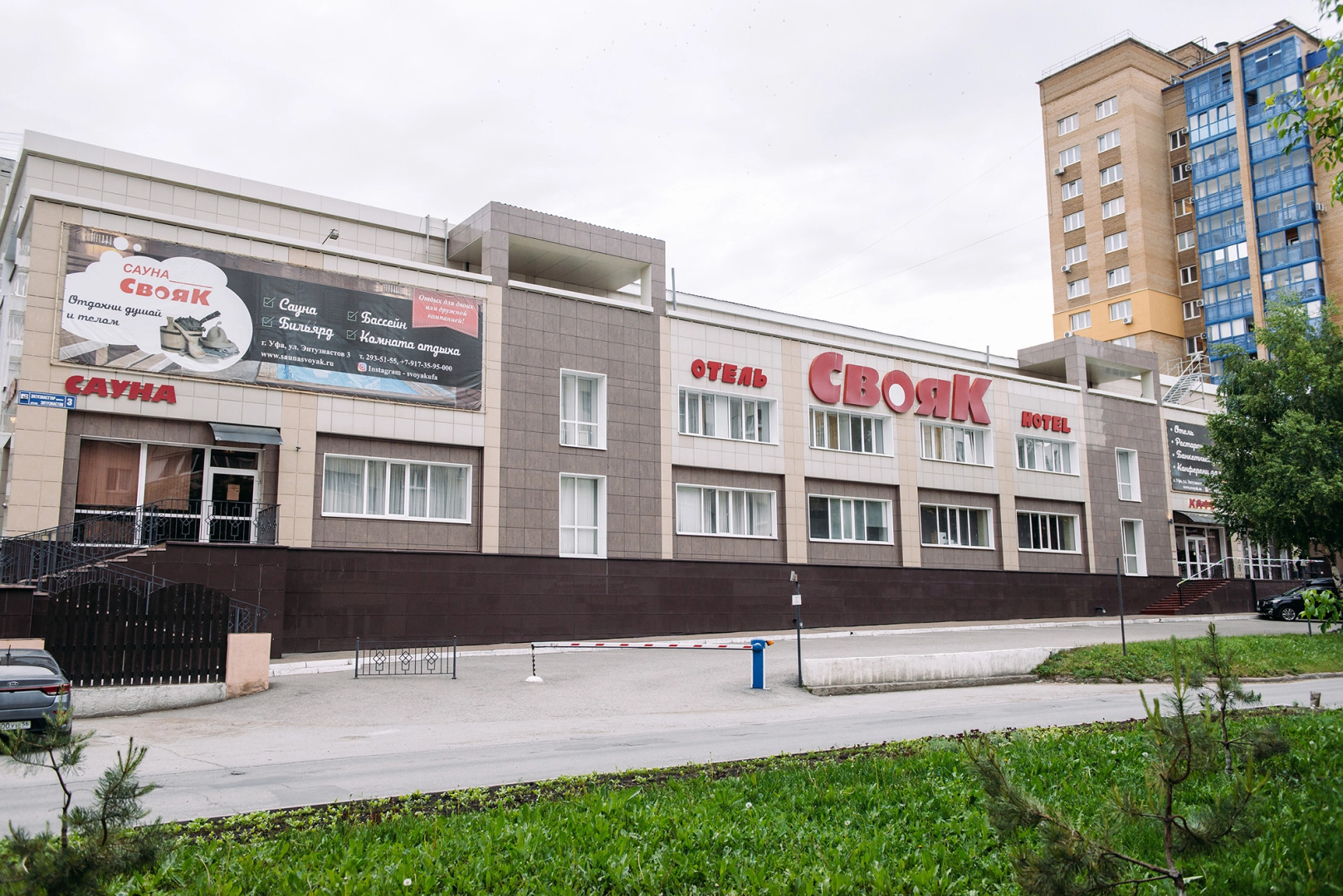 Отель Свояк