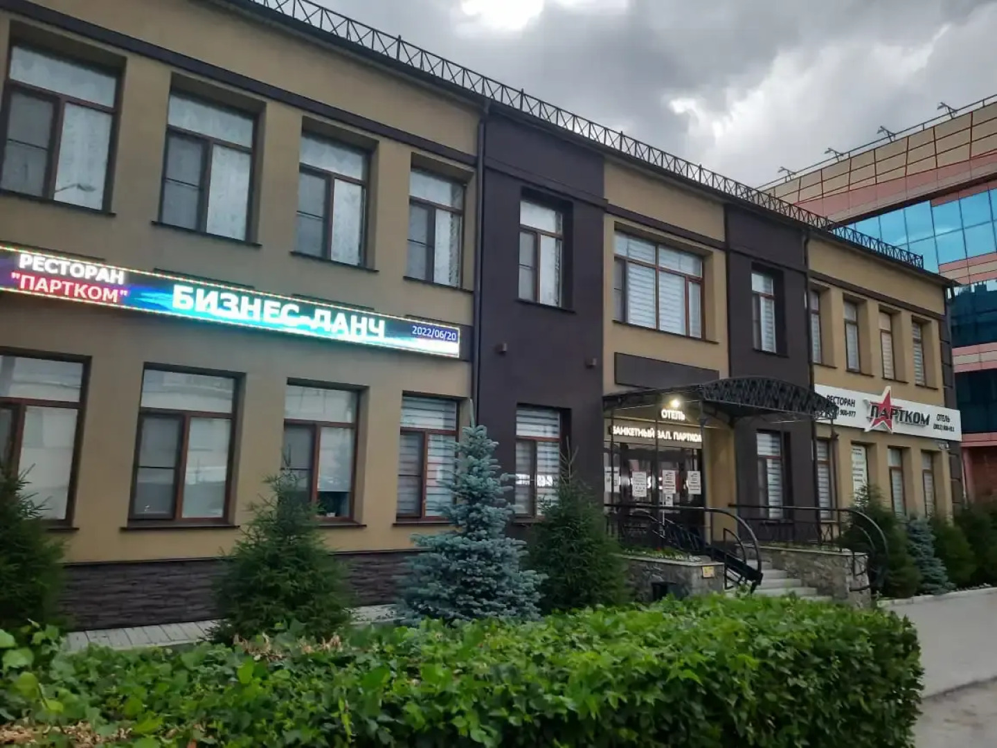 Отель Партком