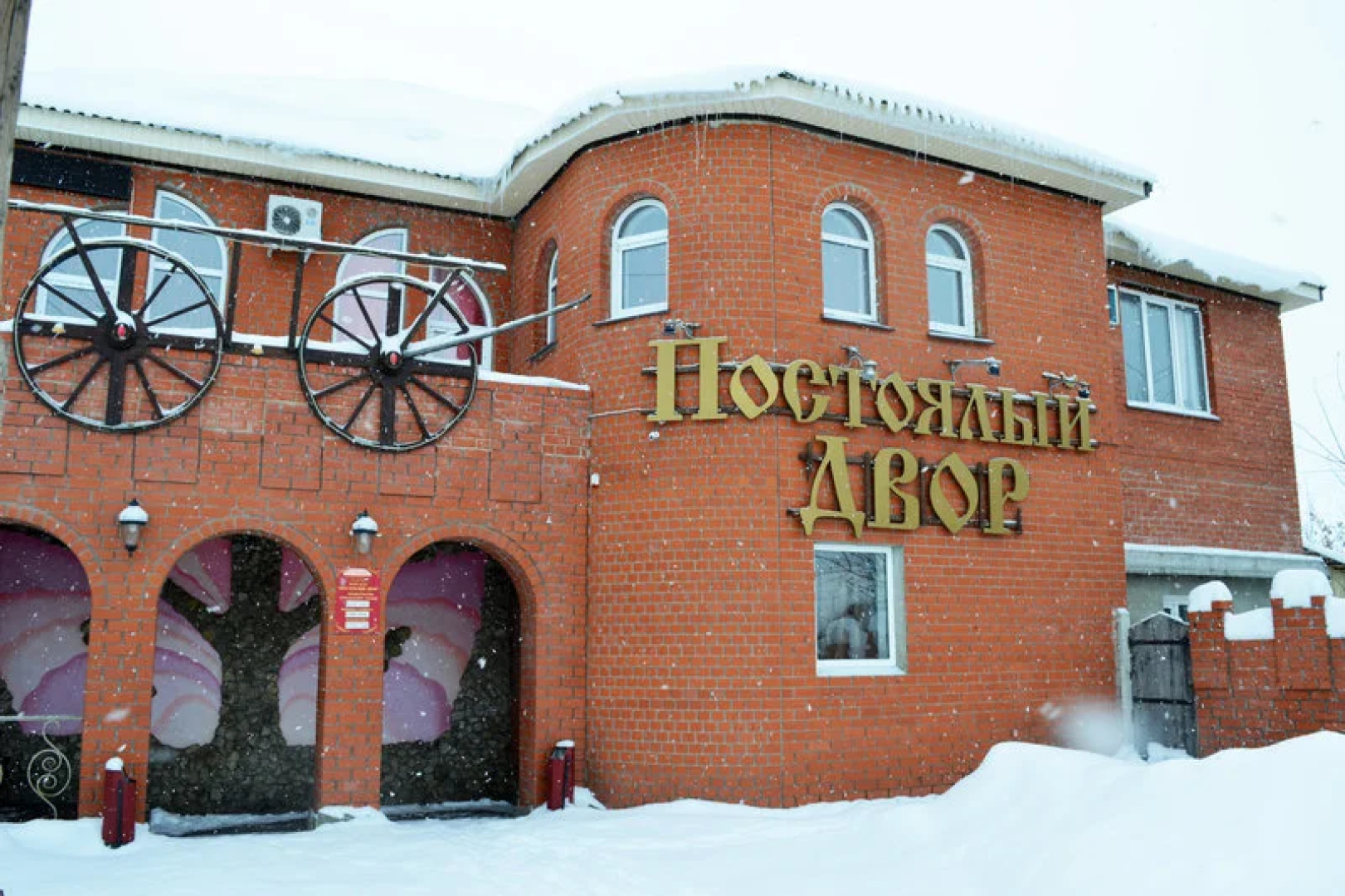 Мини-отель Постоялый двор