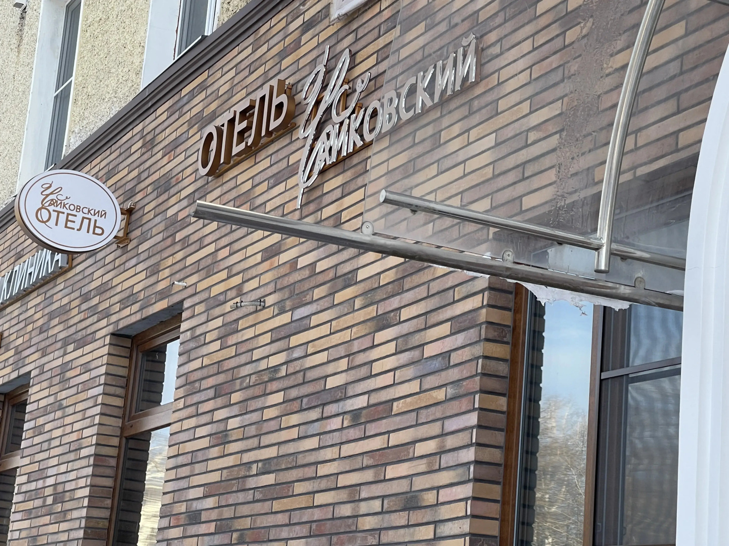 Мини-отель Чайковский