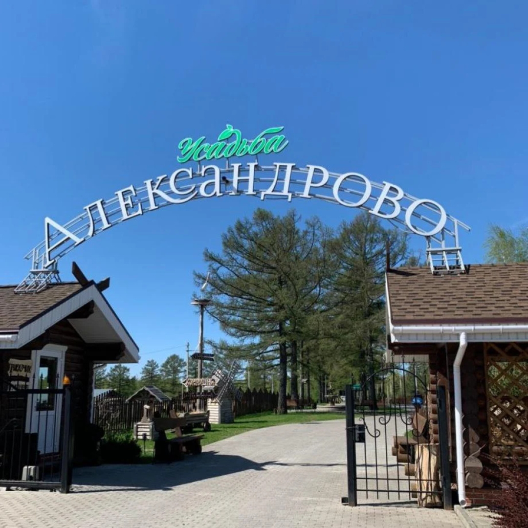 Загородный отель Усадьба Александрово
