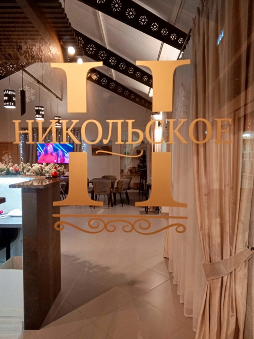 Бутик-Отель Никольское